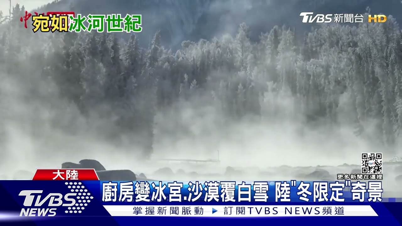 廚房變冰宮、沙漠覆白雪　陸「冬季限定」美景
