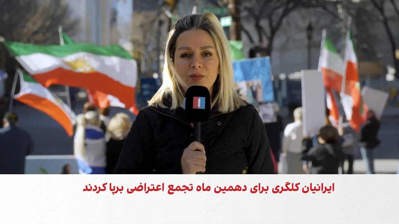 تجمع ایرانیان در کلگری با درخواست حمایت جامعه جهانی از مردم ایران