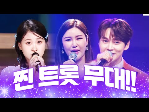 방송용이 아닌 찐 트로트 메들리 무대!! 역시 방송용이 아니니까 무대위에서 방방~ #박서진 #김다현 #송가인