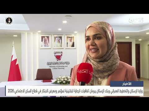 وزارة الإسكان وبنك الإسكان يستعدان لتنظيم مؤتمر ومعرض الابتكار في قطاع السكن الاجتماعي