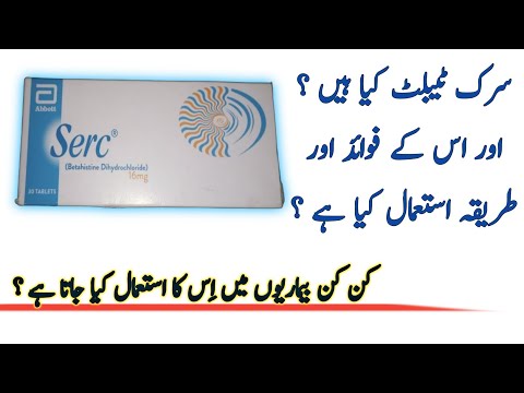 Serc tablet uses in Urdu - Serc tablet - Serc 8mg 16mg 24mg - Serc tablet Side effects - Serc 16mg