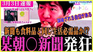 【緊急会見】法律を守るより倫理観という衝撃の事実、これだけの発言ができるマスコミは凄く立派な人物だと思われます【玉木雄一郎】典型的な国民民主党潰しの行方は #国民民主 #玉木雄一郎 #榛葉