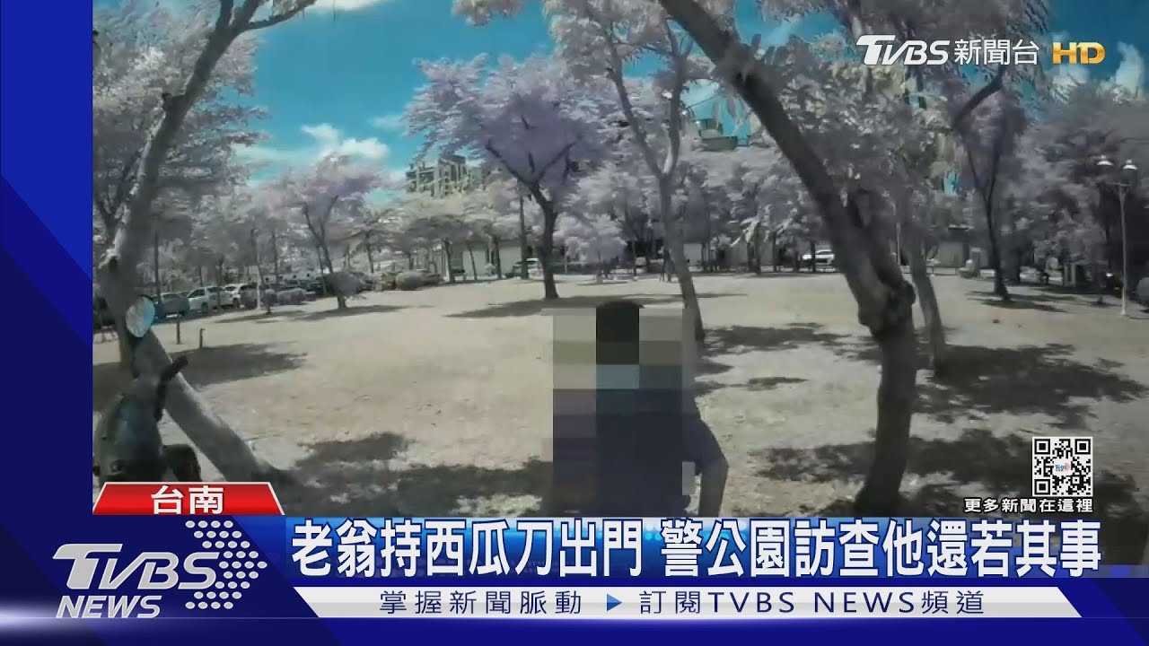公園溜滑梯綁西瓜刀　找到70歲翁涉案卻已病逝