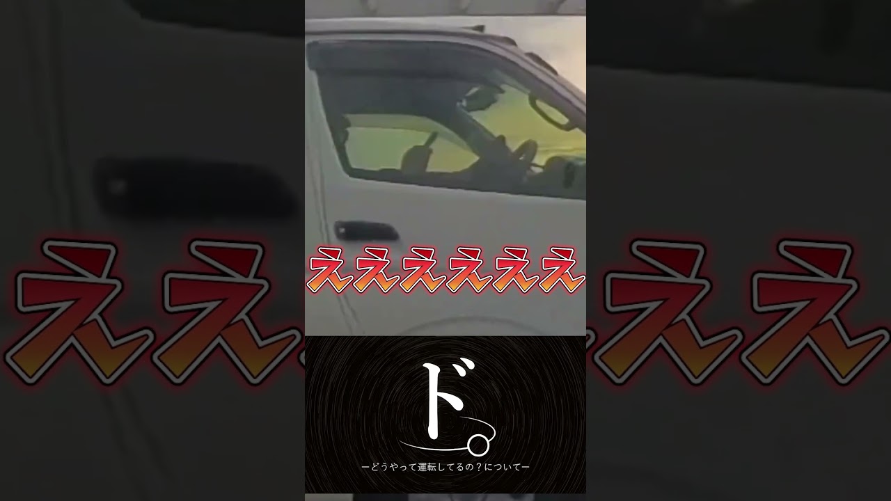 どうやって運転してるの？について #shorts
