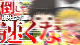 【スプラトゥーン】キルする度に読み上げ速度が上がる実況動画【ゆっくり実況】
