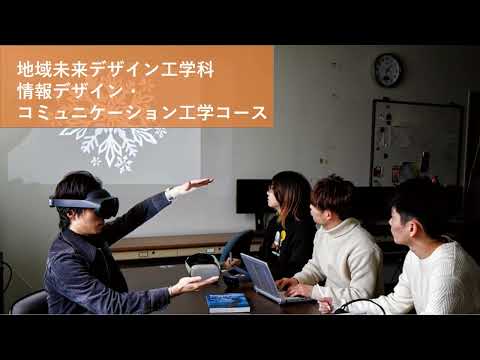 情報デザイン・コミュニケーション工学コース