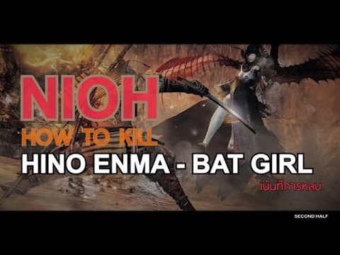 Nioh - How to kill Bat woman "Hino Enma" (2nd Boss)