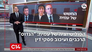הפוליטיזציה של עמית: "הנדוס" הרכבים, מריחת זמן ועיכוב פסקי דין | החדשות (חדשות ערוץ 14) - התמונה מוצגת ישירות מתוך אתר האינטרנט יוטיוב. זכויות היוצרים בתמונה שייכות ליוצרה. קישור קרדיט למקור התוכן נמצא בתוך דף הסרטון