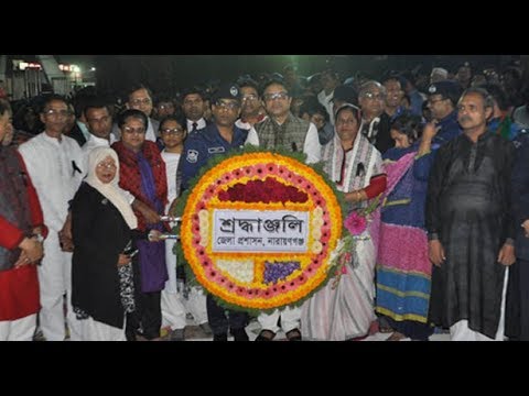 বিনম্র শ্রদ্ধায় শহীদ বেদীতে নারায়ণগঞ্জবাসী