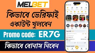 Melbet account opening | Melbet কিভাবে খুলবো | Melbet খোলার নিয়ম | মেলবেট একাউন্ট কিভাবে খুলবো |