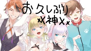 【xX神Xx】※酒飲んでます お久しぶりです2次会【 ぶいすぽ / 花芽すみれ】のサムネイル