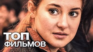 ДИВЕРГЕНТ: ВСЕ ФИЛЬМЫ (2014-2016)