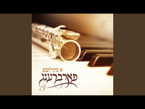 Neranenu - נרננה בישועתיך