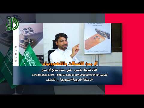 ال مدن للاتصالات والاكترونيات