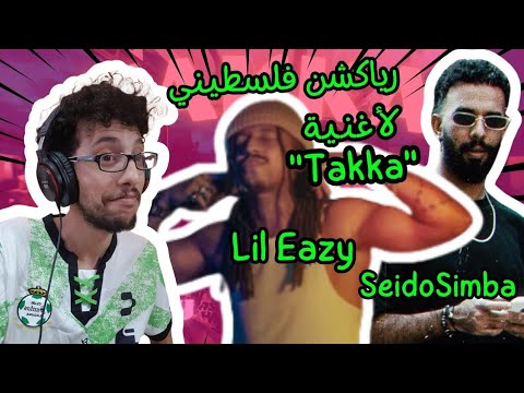 رياكشن فلسطيني! - LiL Eazy Ft. SeidoSimba - TAKKA | ليل ايزي و سيدو سيمبا - تكه