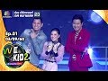 เพลง เรามาจากไหน โชว์จากโค้ช ทั้งสา�