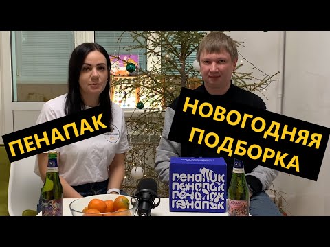 Пивное хобби (18+). Подборка пива от ПенаПак 2024