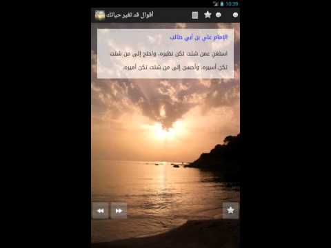 اقوال وحكم ستغير حياتك 4 ‎ Video