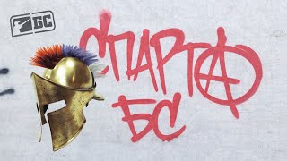 Musik-Video-Miniaturansicht zu Спарта (Sparta) Songtext von Beogradski Sindikat