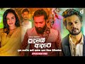 Pudumai Adare පුදුමයි ආදරේ Viraj Perera Official Music Video Dasa Gatena Hama 