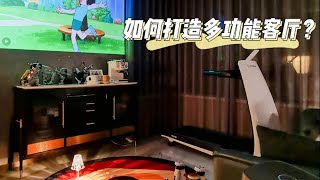 家居干货|再见传统客厅，实用主义设计