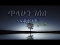 Tilahun Gessesse Nafkotua ናፍቆቷ Lyrics