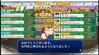 【パワプロ2024】遂に発売！栄冠ナインを最大限までやり込みしたい！（願望）#6 春甲子園、そしてダイヤの原石揃いの入学式へ！