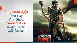Inspector Vikram First Day First Show |Darshan Fans Celebrate D Boss Entry | Inspector Vikram Review