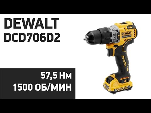 Дрель-шуруповёрт аккумуляторный бесщеточная ударная DeWALT DCD706D2 (DCD706D2) Дрель-шуруповёрт аккумуляторный бесщеточная ударная DeWALT DCD706D2 (DCD706D2)