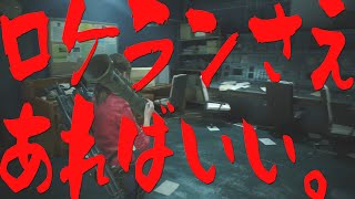 怖がり×ロケラン【ロケラン女のバイオハザードRE:2】part.2