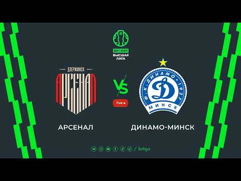 LIVE | Arsenal –Dinamo-Minsk| Арсенал—Динамо-Минск