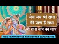 Jai Jai Shri Radha Is My Life Radha Shri Radha Naam Jaap Shri Premanand Maharaj Ji Keertan