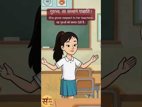 Sanskrit Story - 4 | Sanskrit Kalp