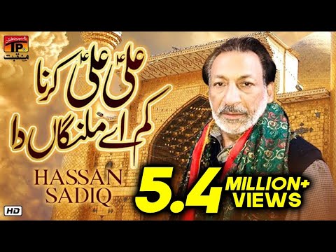 Ali Ali Karna Hai Kam Malanga Da | Hassan Sadiq | TP Manqabat