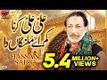 Ali Ali Karna Hai Kam Malanga Da Hassan Sadiq TP Manqabat