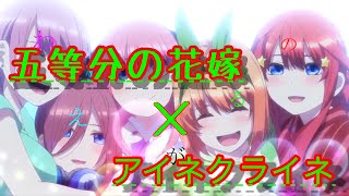 【MAD】四葉🍀*゜ｘアイネクライネ　～四葉の思い～