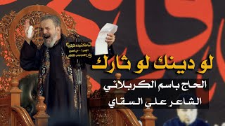 لو دينك لو ثارك
