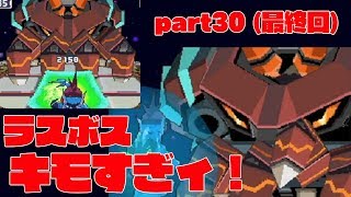 流星のロックマンドラゴンpart30