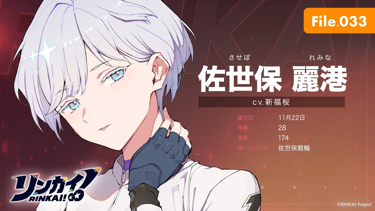 File.033「佐世保麗港」【リンカイ！選手名鑑】佐世保競輪のサムネイル