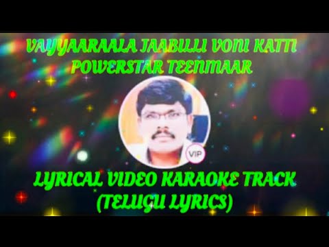 Vayyaaraala Jaabilli || వయ్యారాల జాబిల్లి || Lyrical Video Karaoke Track || @PRABHUDASMUSALIKUPPA