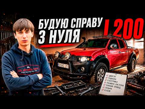 Будую свою справу з нуля: сьогодні я і автоелектрик, і моторист, і ходовик!