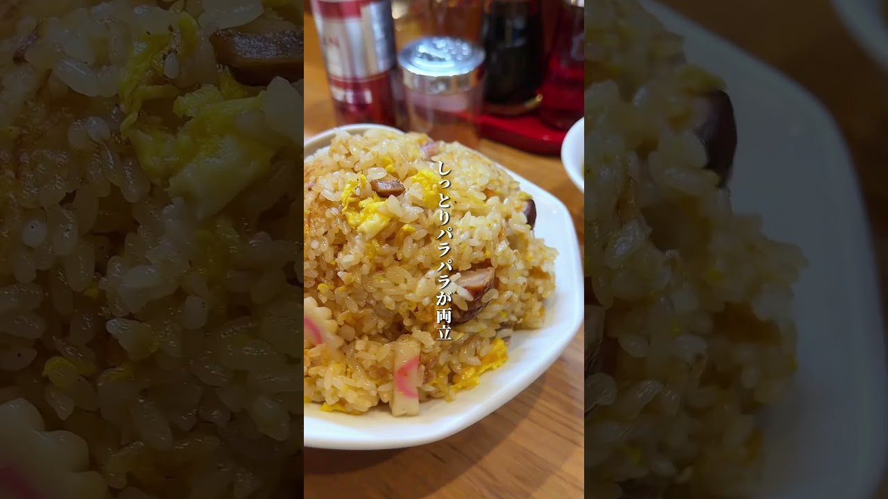 東京一と噂の炒飯