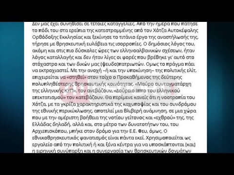 A1 Report - Kathimerini:Janullatos po sulmohet kërkohet prishja e harmonisë fetare