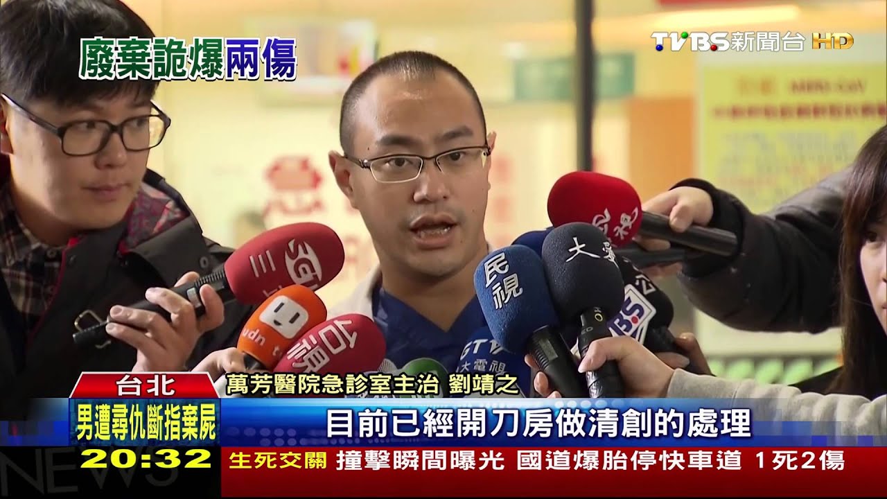 碰!銷毀新北檢證物突爆炸 傷者多處刺穿