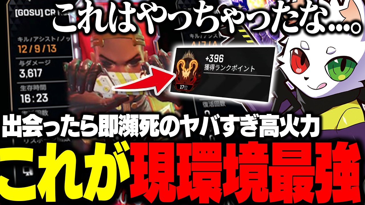 上位0.4％の猛者達をとんでもない高火力でなぎ倒していく姿がヤバすぎる...。【APEX】