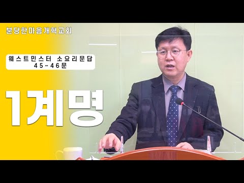소요리문답