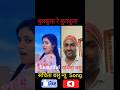 Bul Bula Re Bul Bula Sanchita Basu Varl Shorts Youtub Sho Rtstrendig