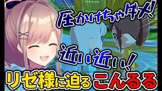 【トモダチコレクション】リゼ様とこんるるだけの島！近すぎる距離感や不思議な行動に衝撃を受ける鈴原るる【にじさんじ切り抜き/鈴原るる】