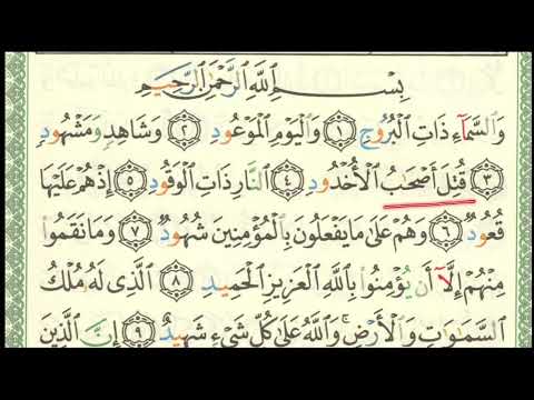 Apprendre Sourate Al bourouj - versets 4, 5 et 6