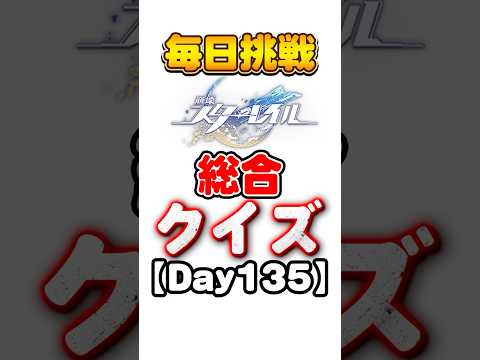 スターレイル総合クイズで毎日挑戦！あなたの実力は？